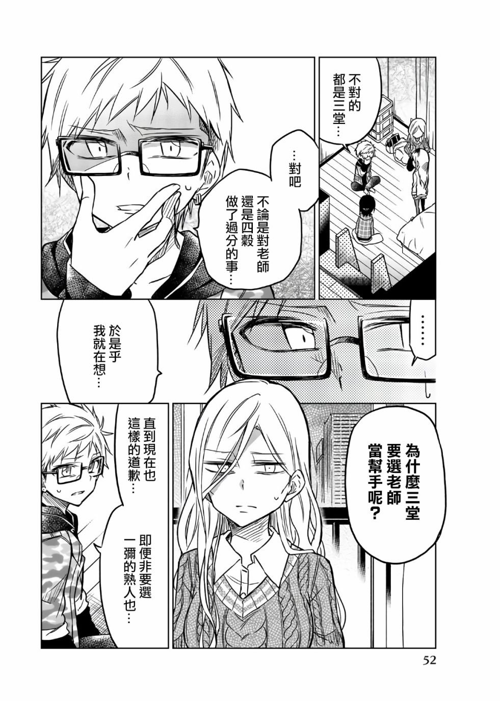第52话 5年前的真实