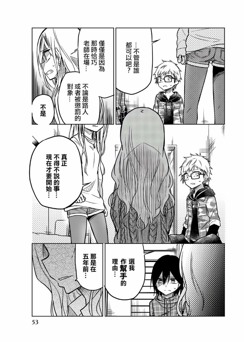 第52话 5年前的真实