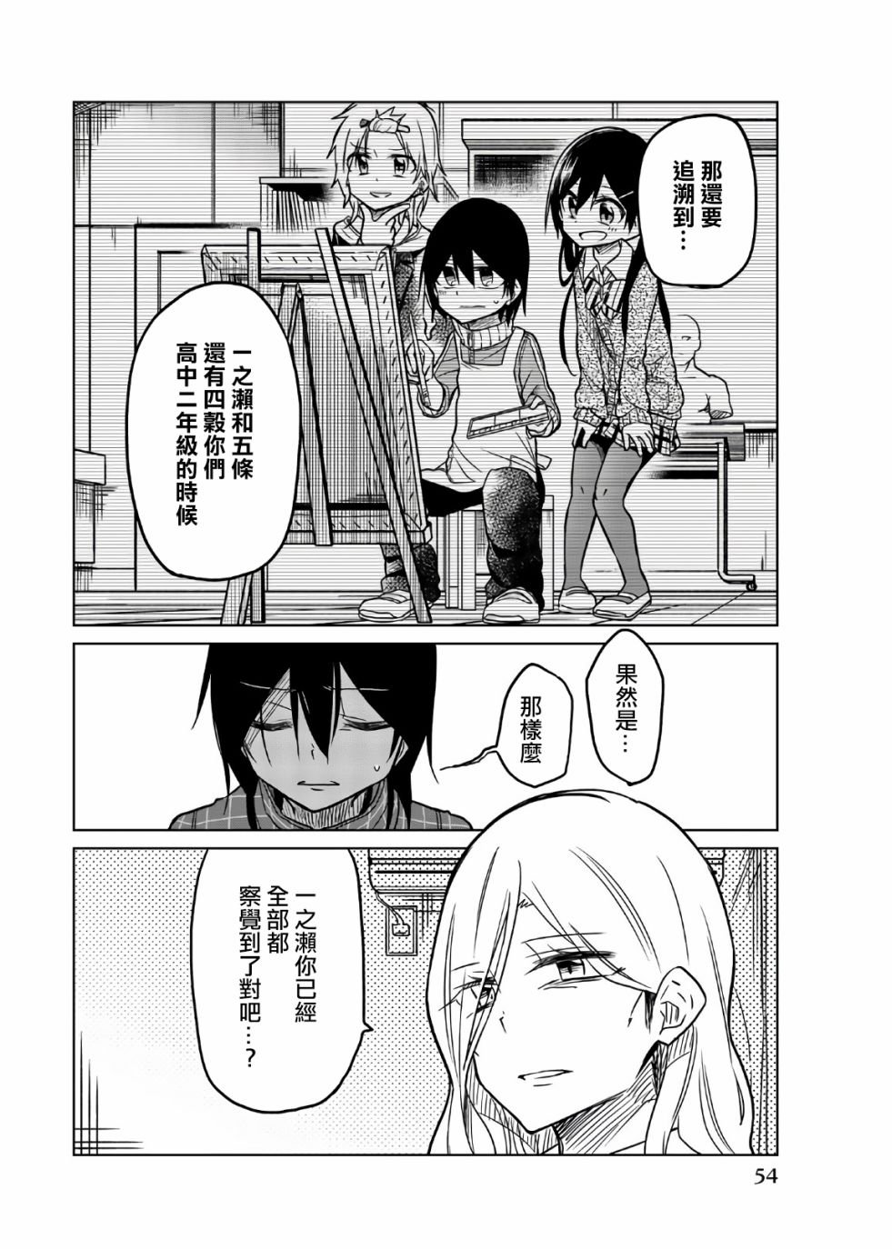 第52话 5年前的真实