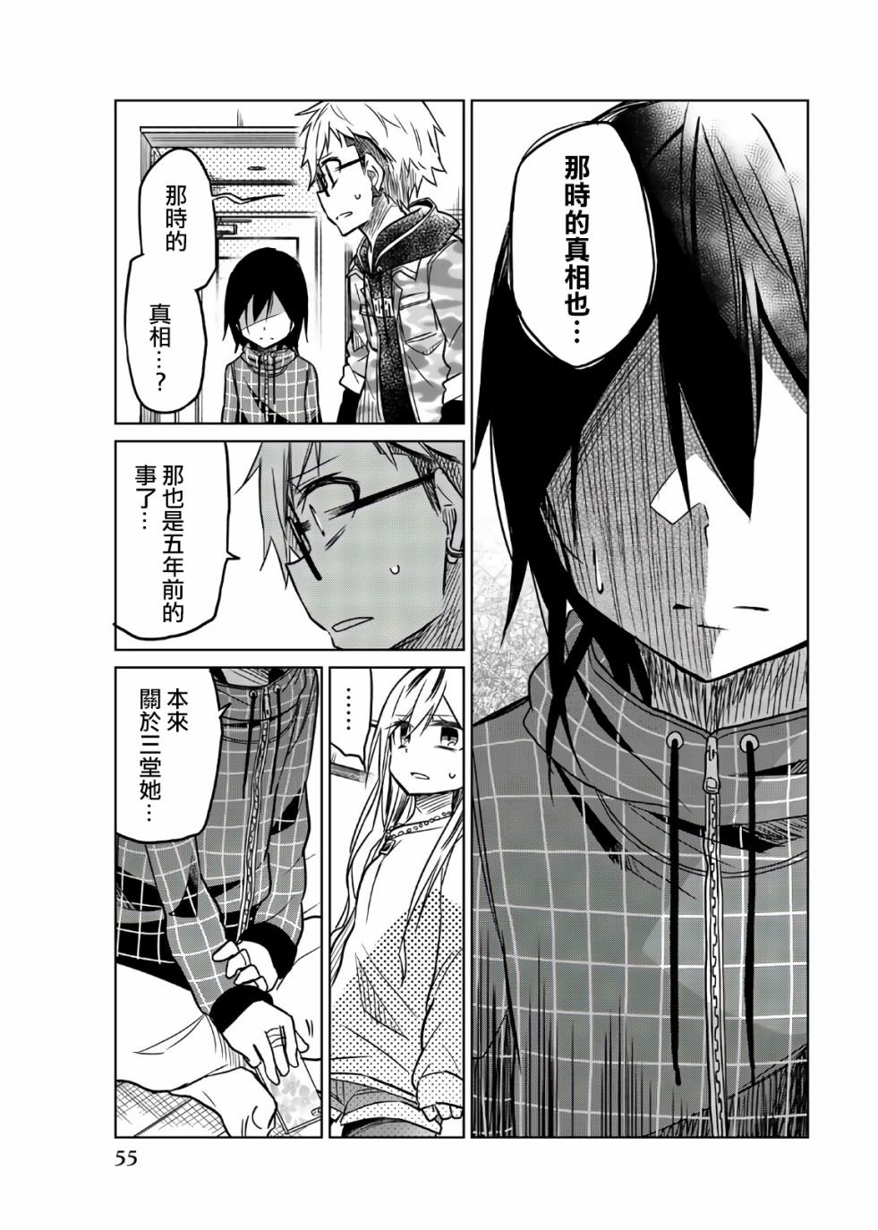 第52话 5年前的真实