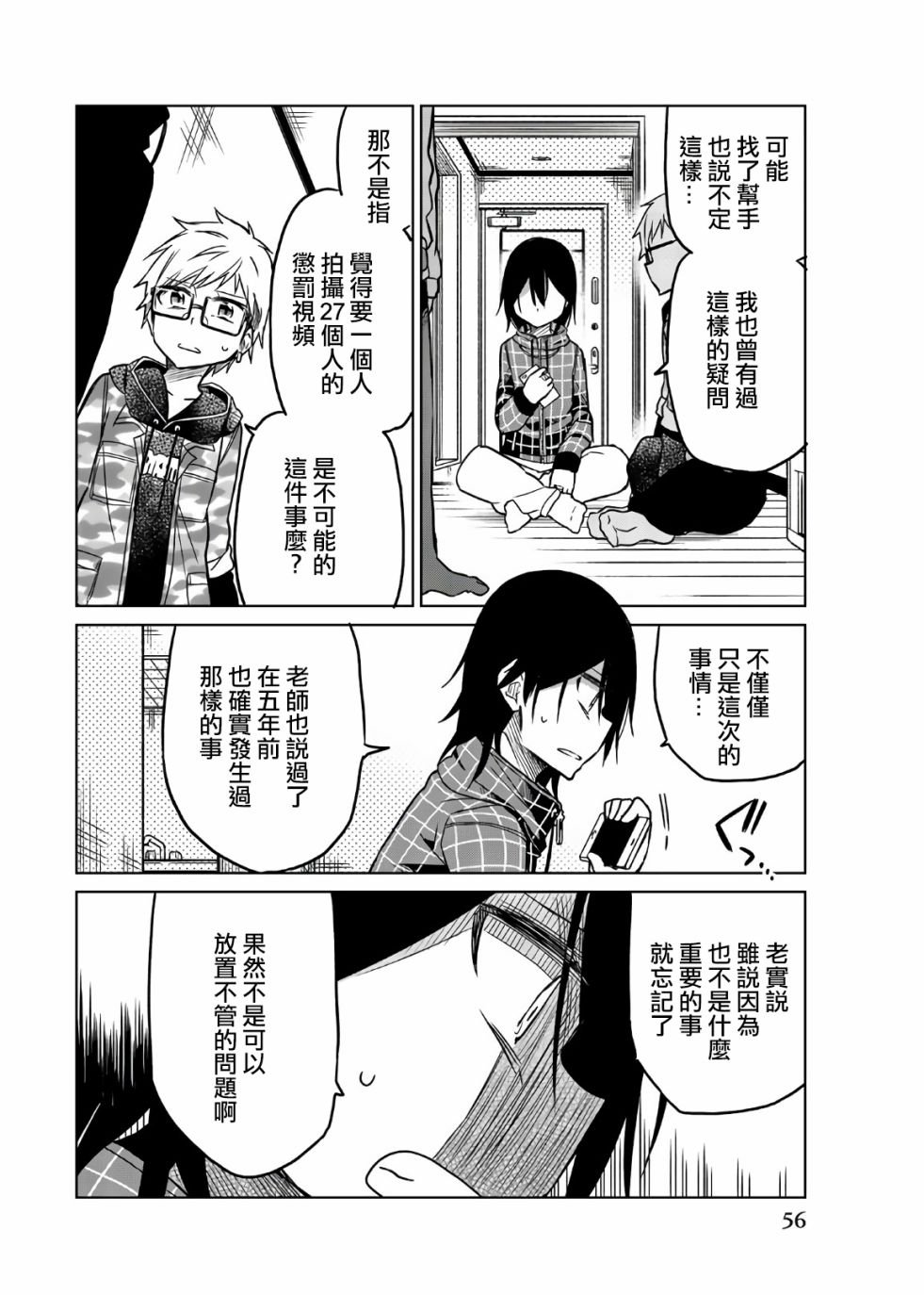 第52话 5年前的真实