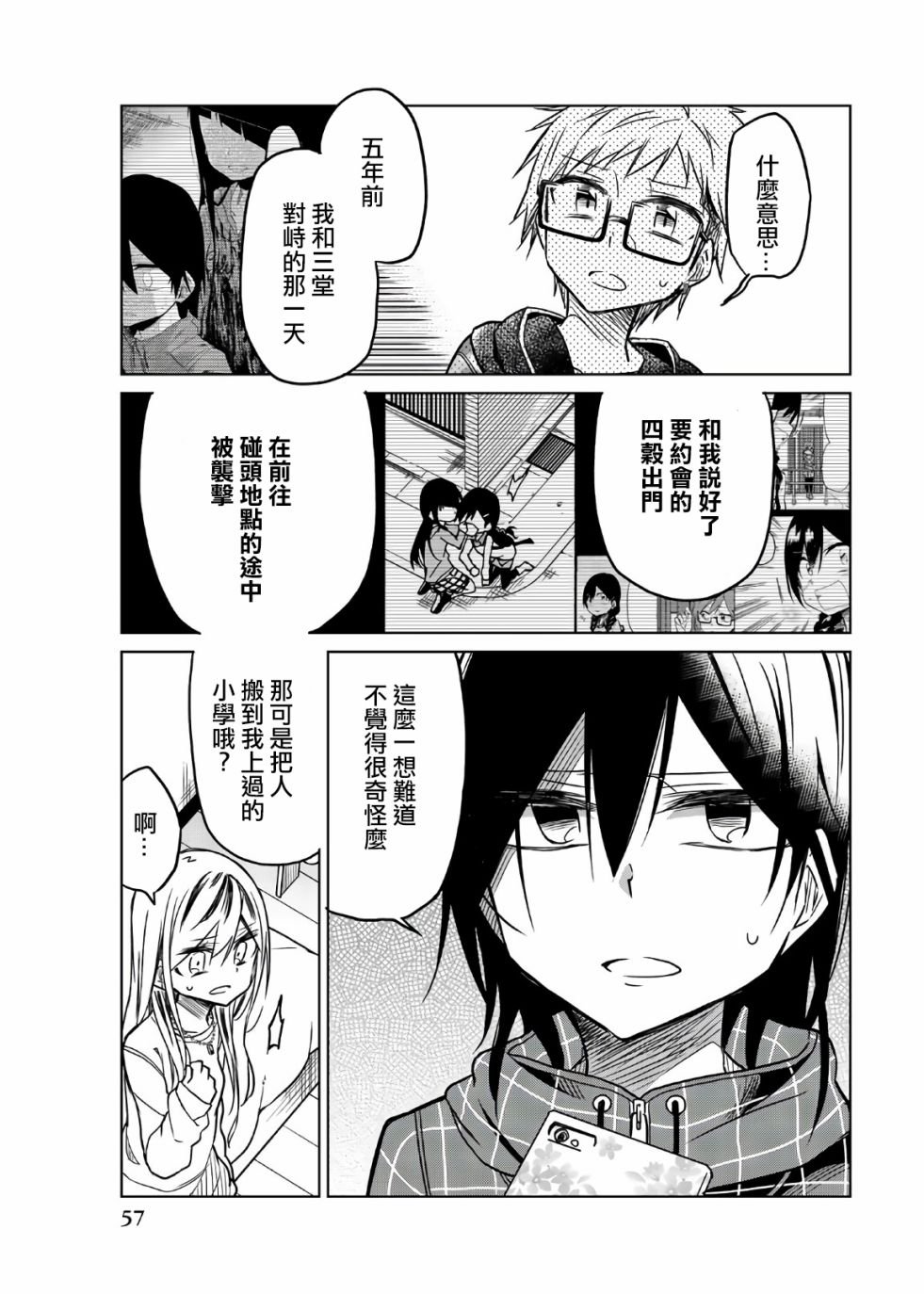 第52话 5年前的真实