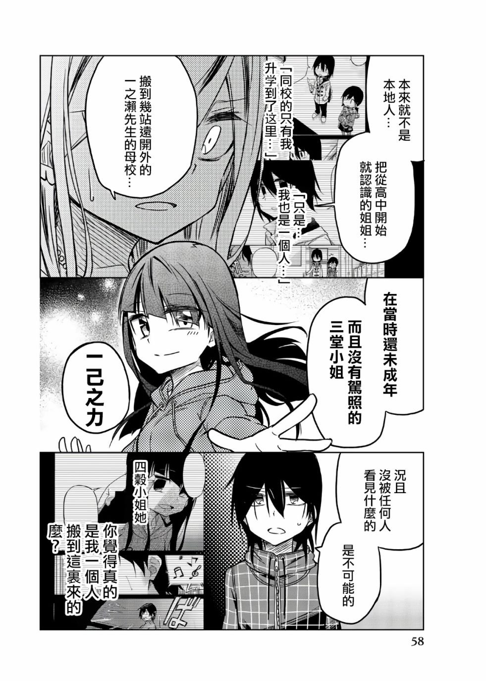 第52话 5年前的真实