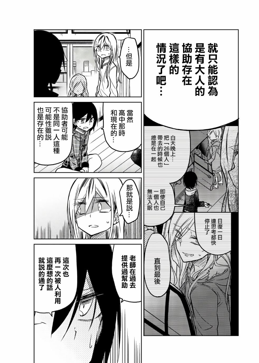 第52话 5年前的真实