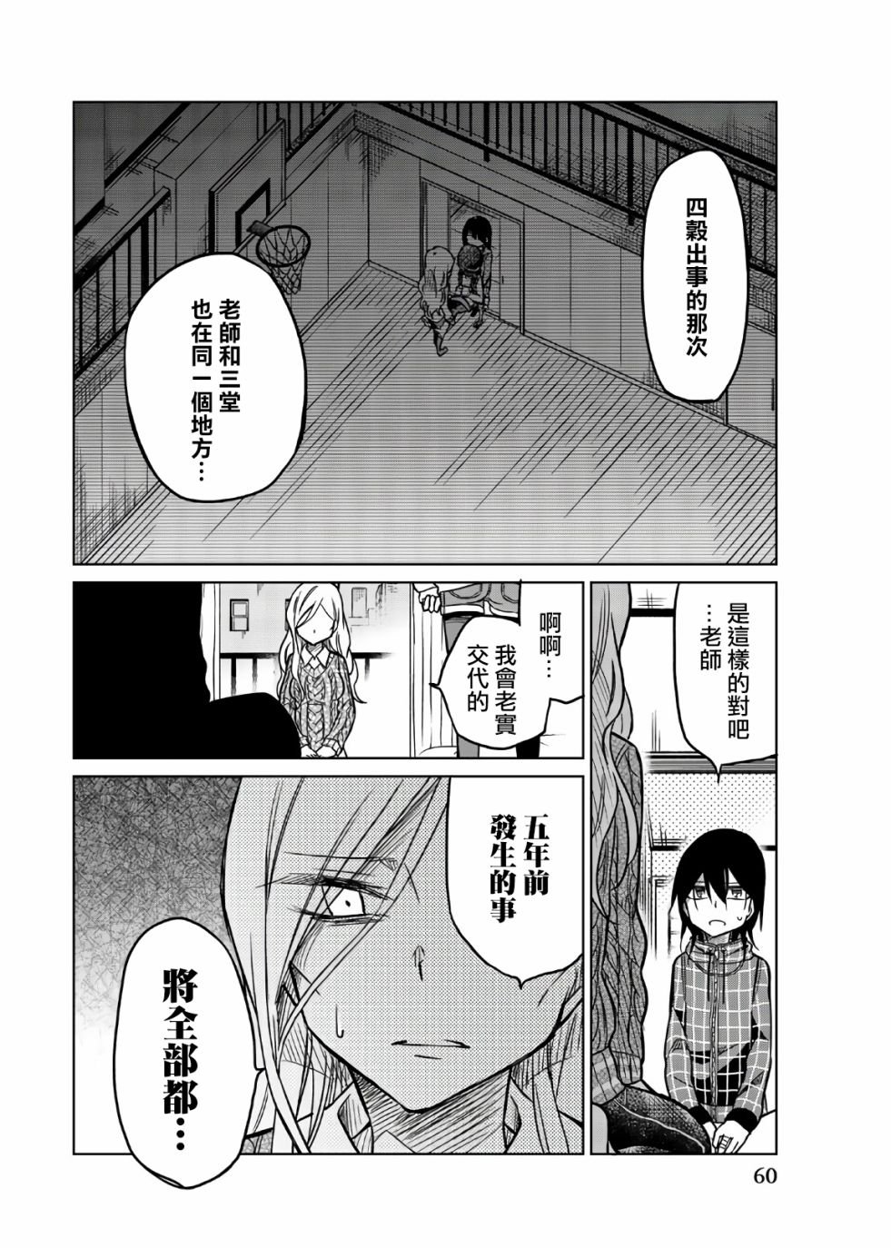第52话 5年前的真实