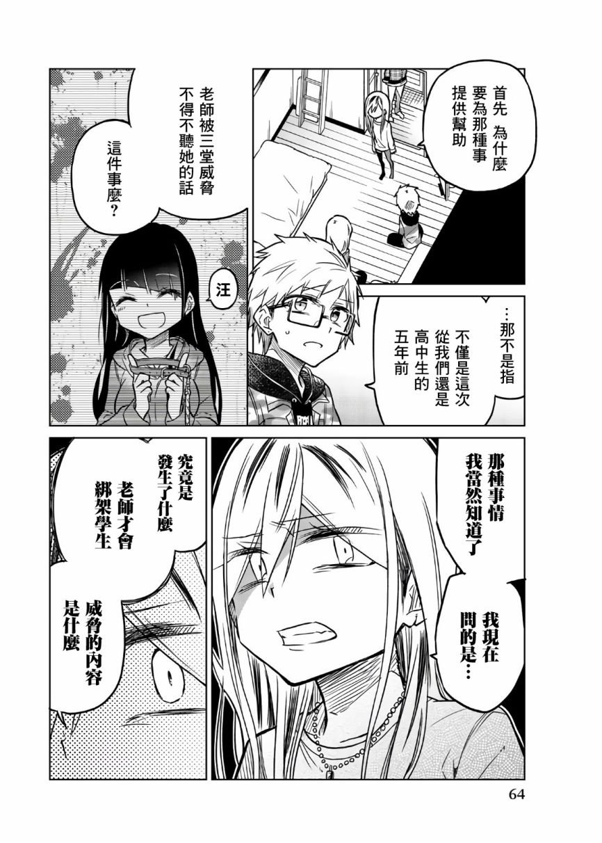 第53话 协助的理由