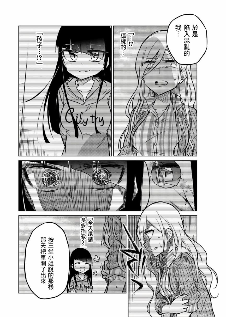 第53话 协助的理由