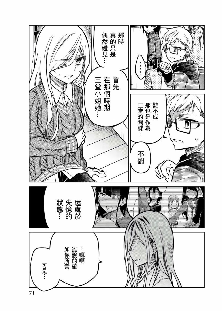 第53话 协助的理由