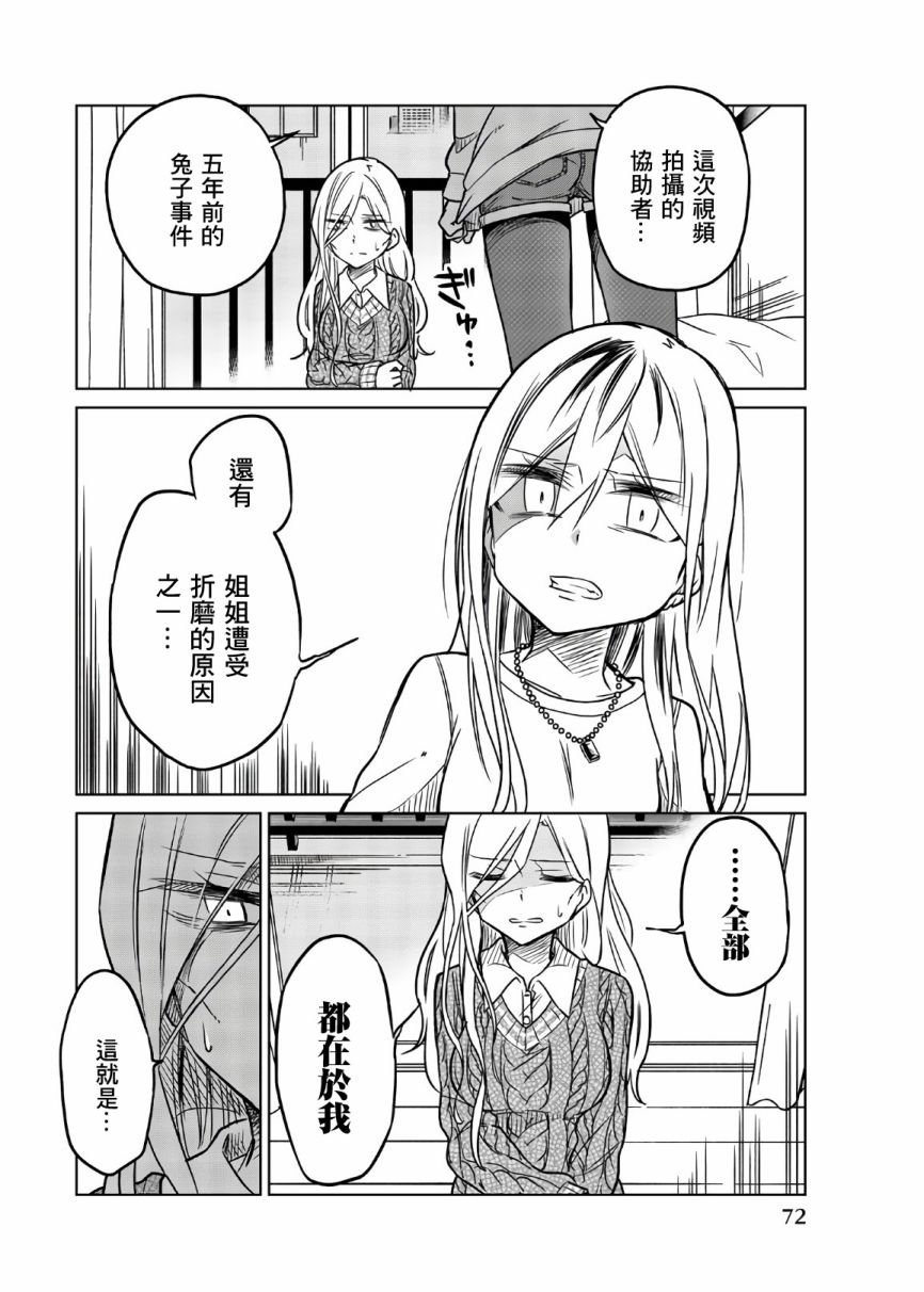 第53话 协助的理由