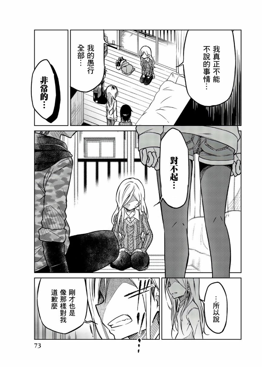 第53话 协助的理由