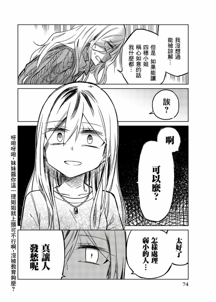 第53话 协助的理由