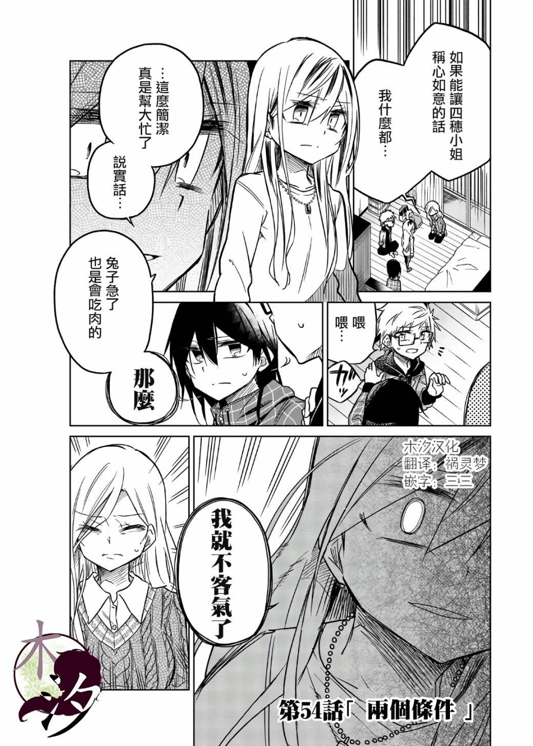 第54话 两个条件