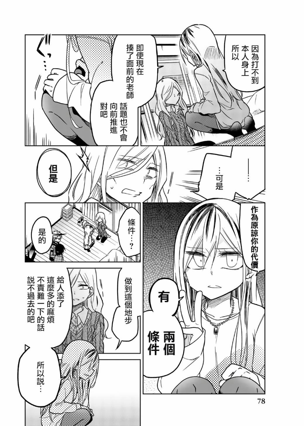 第54话 两个条件
