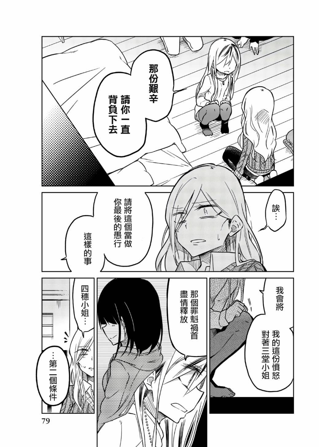 第54话 两个条件