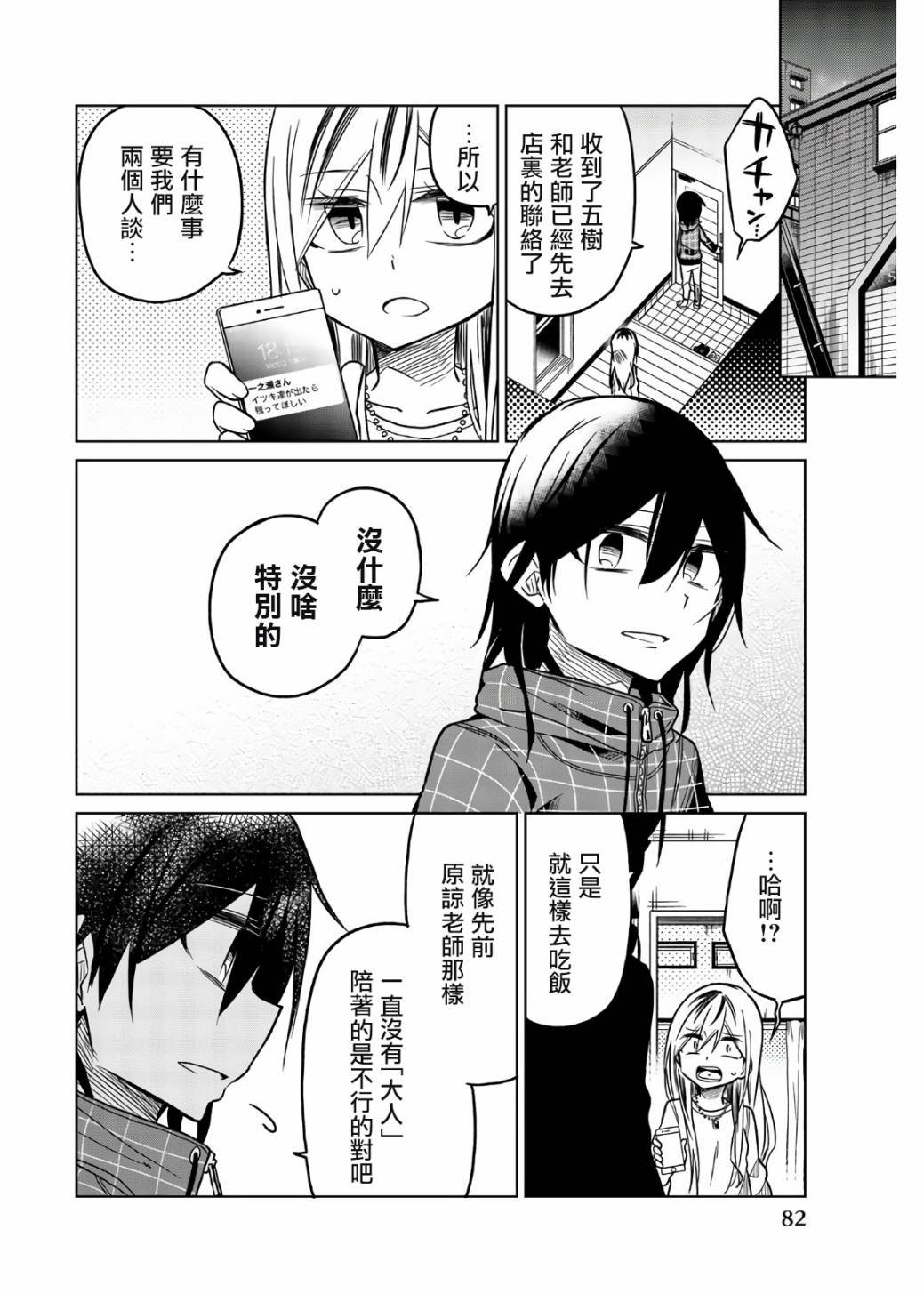 第54话 两个条件