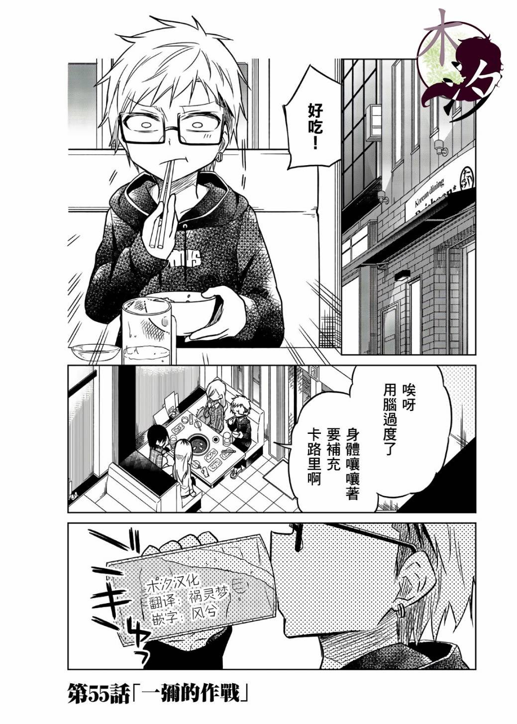 第55话 一弥的作战