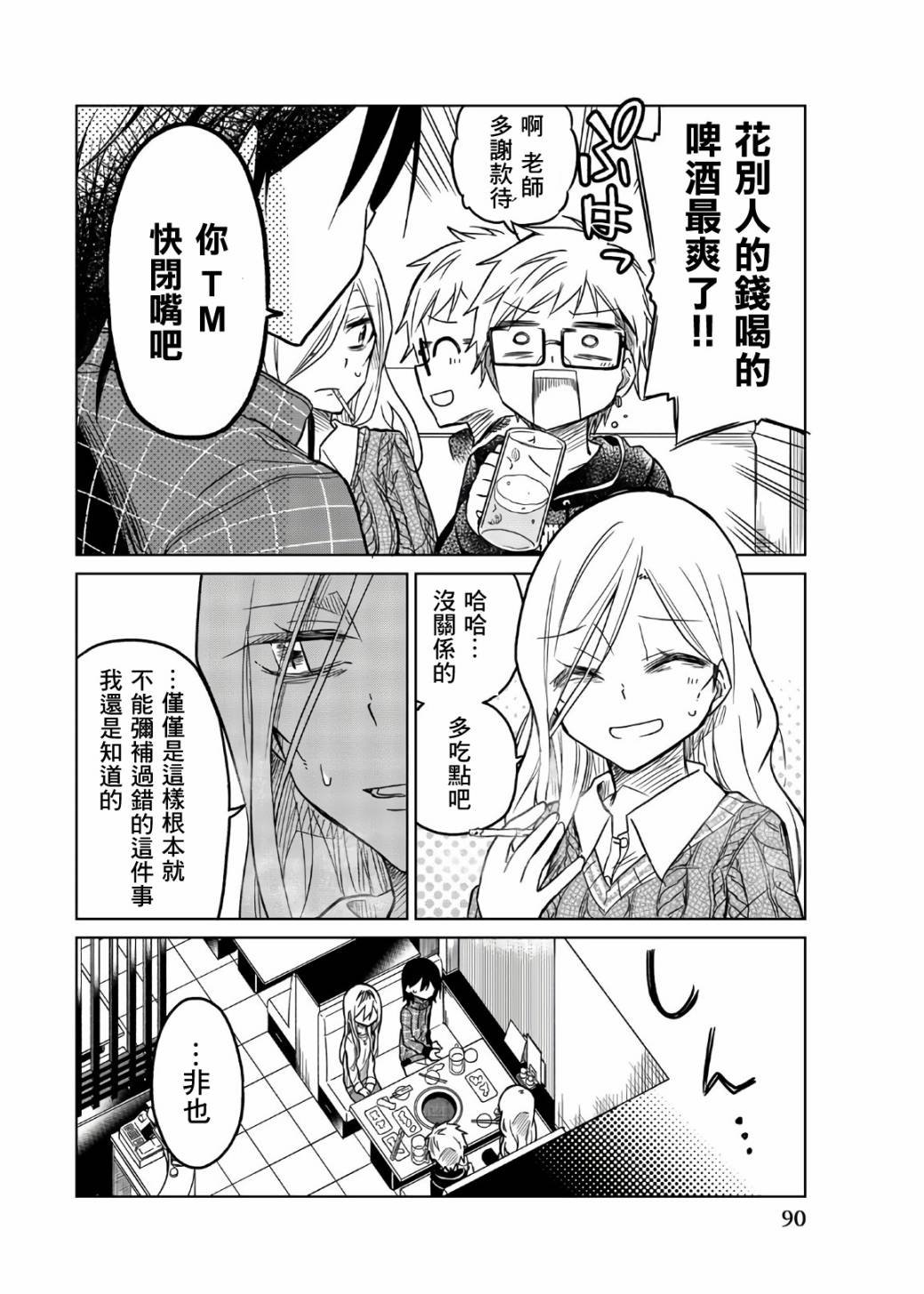 第55话 一弥的作战