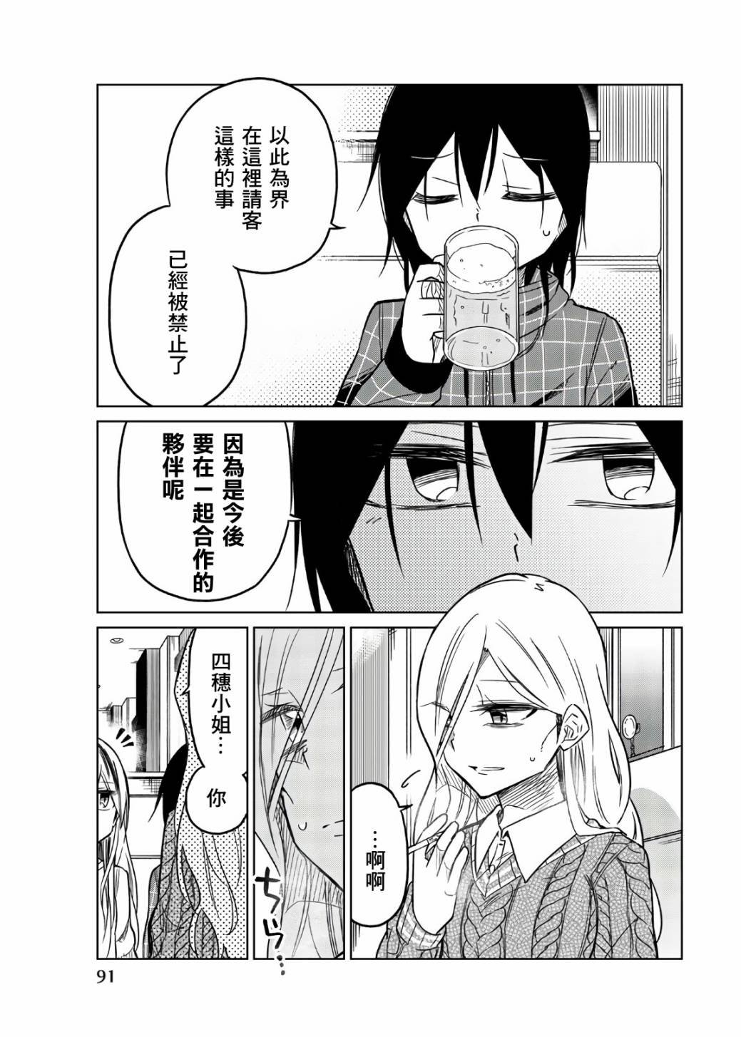 第55话 一弥的作战