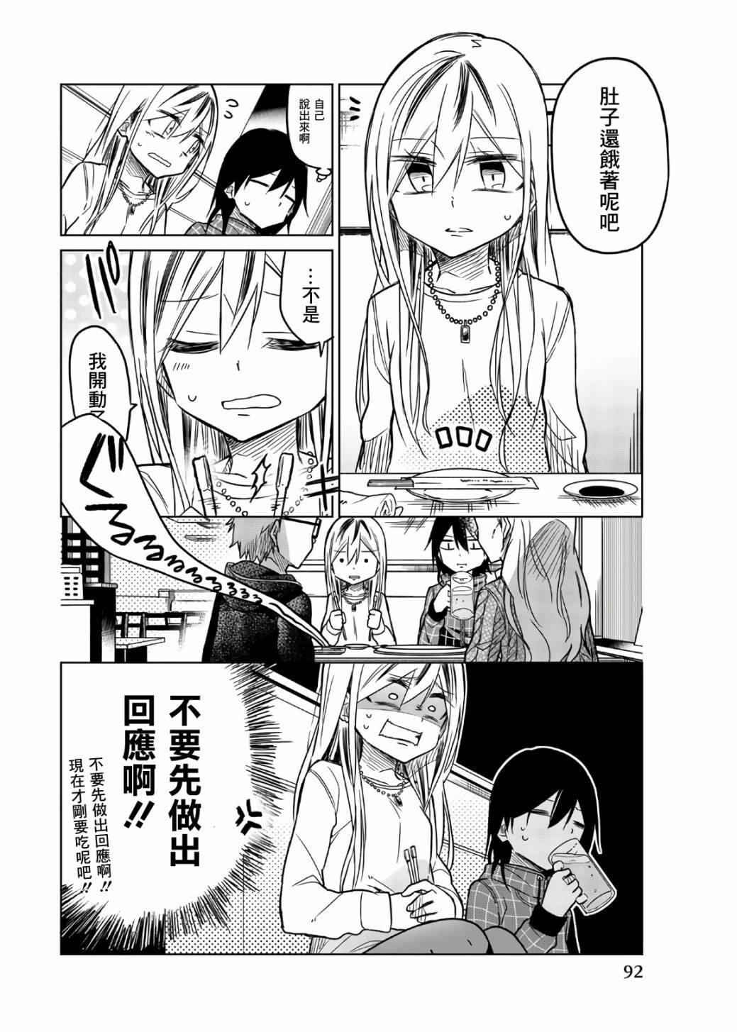 第55话 一弥的作战