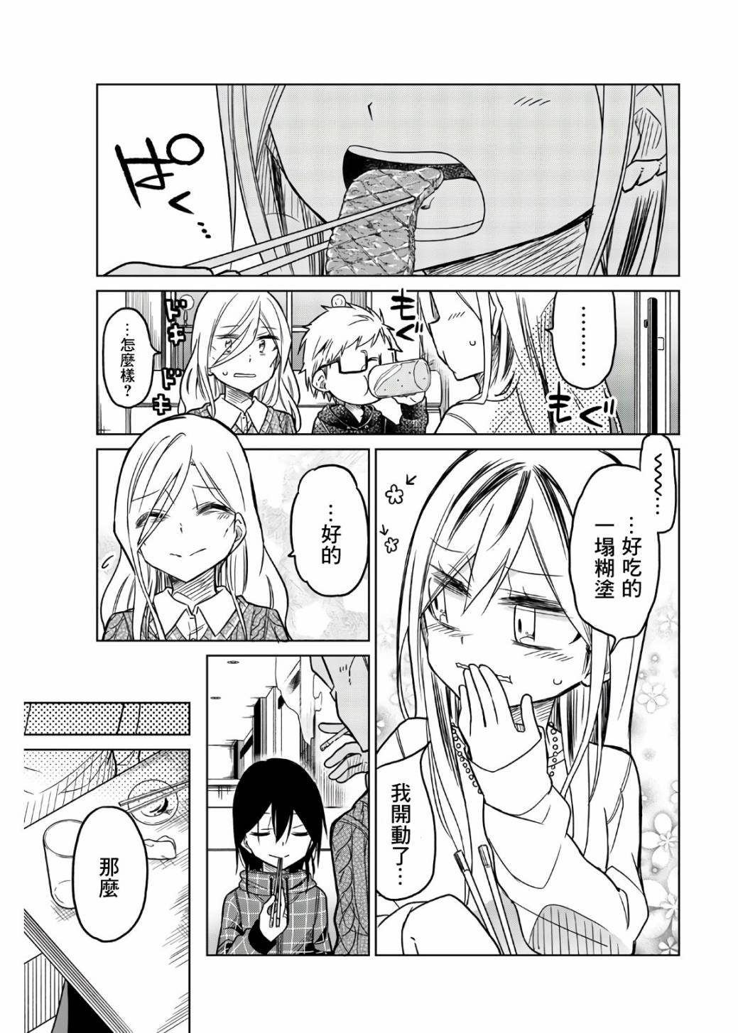第55话 一弥的作战