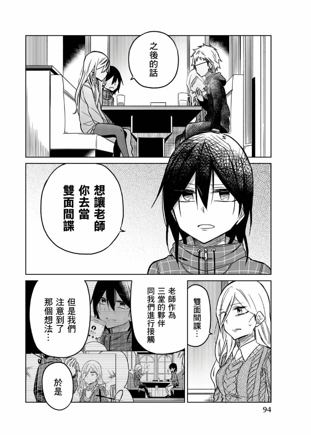 第55话 一弥的作战