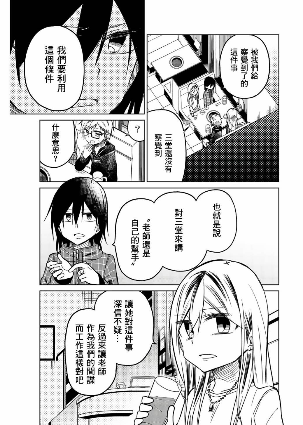 第55话 一弥的作战