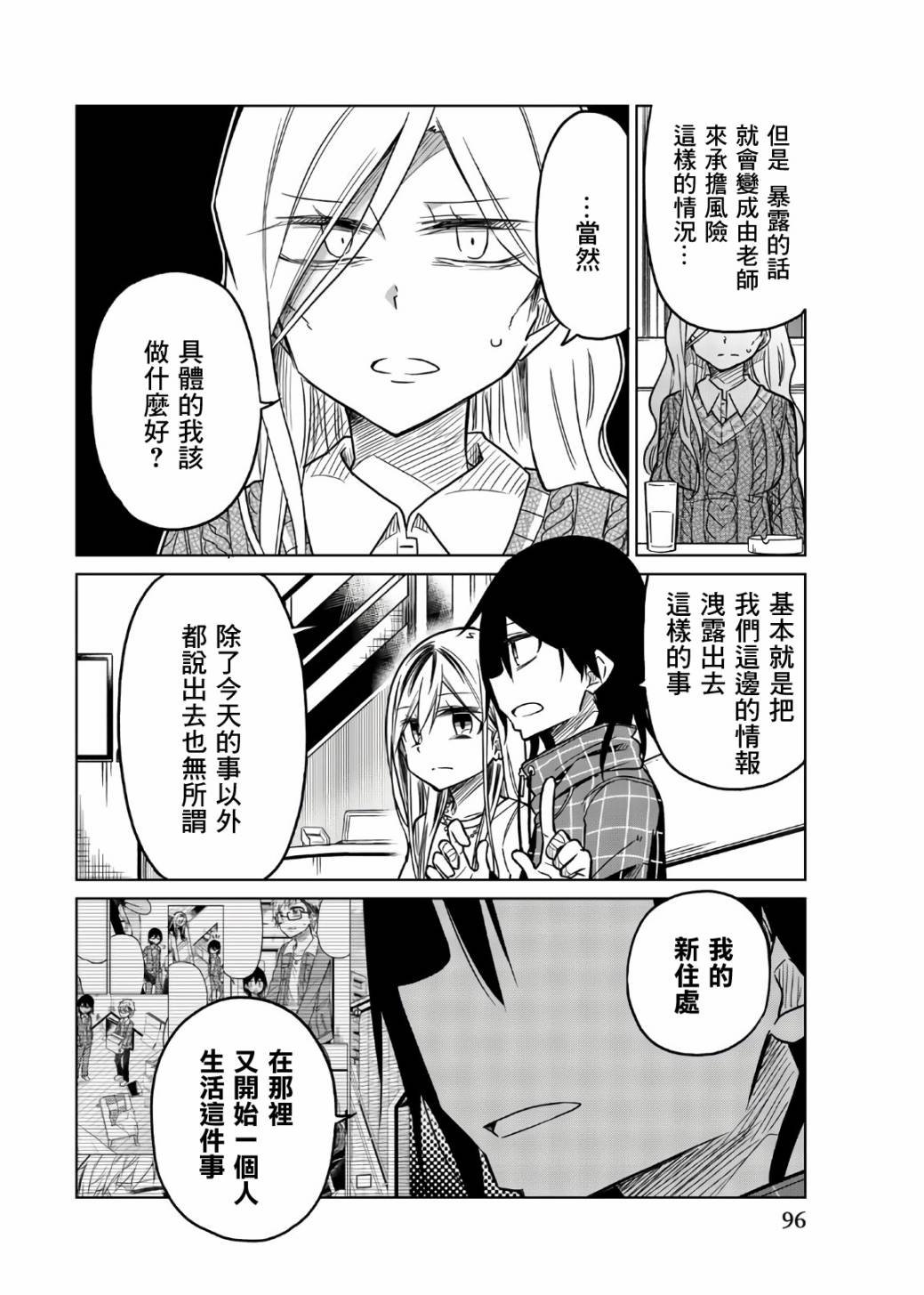 第55话 一弥的作战
