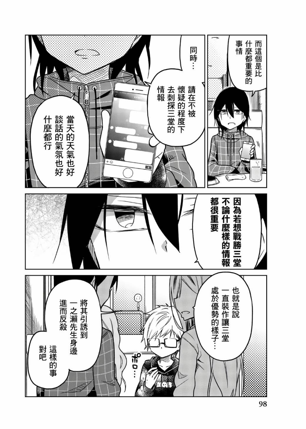 第55话 一弥的作战