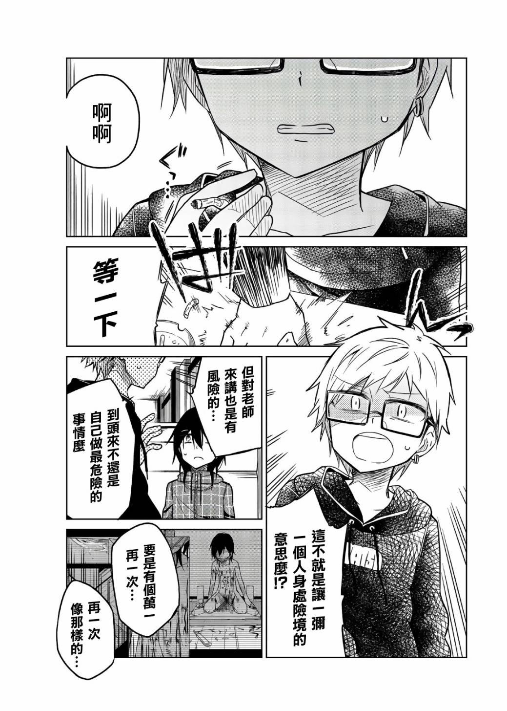 第55话 一弥的作战