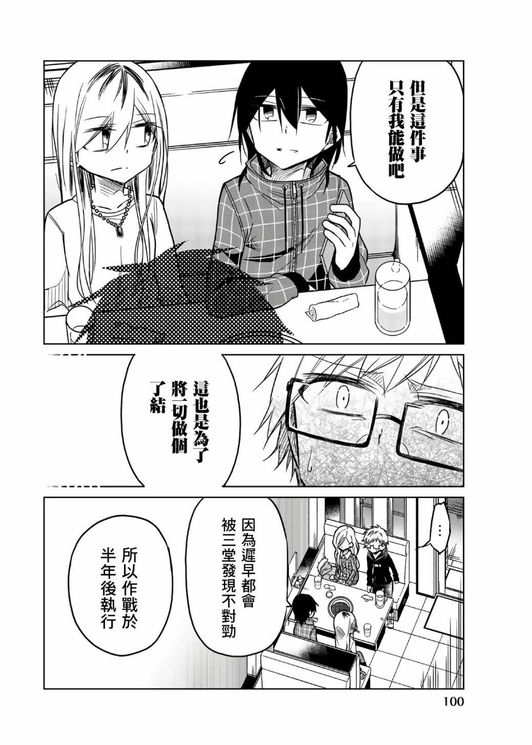 第55话 一弥的作战