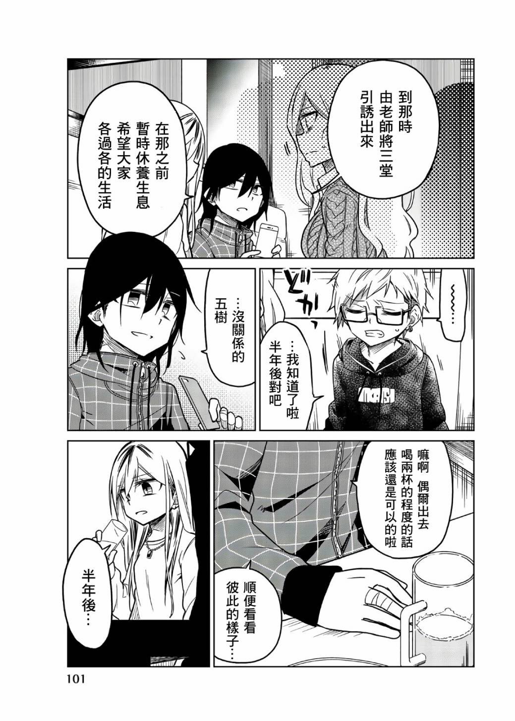 第55话 一弥的作战