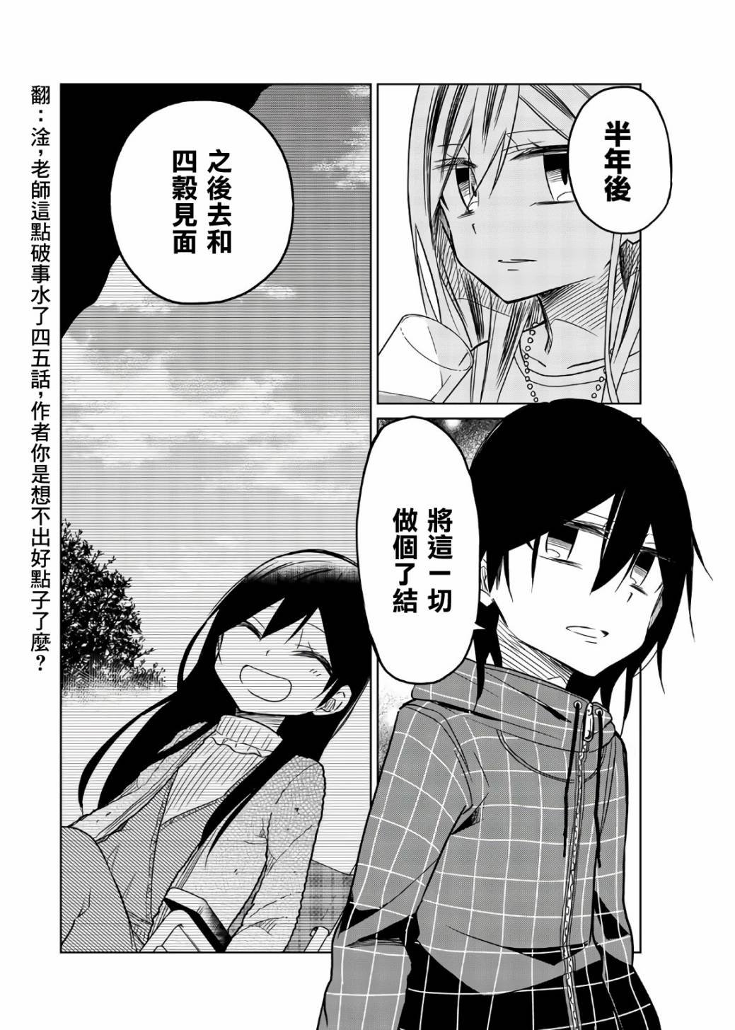 第55话 一弥的作战