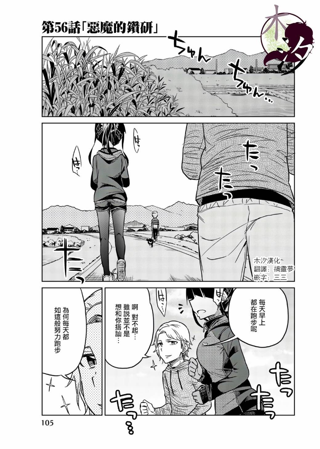 第56话 恶魔的钻研
