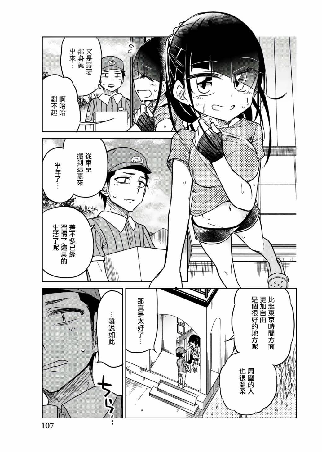 第56话 恶魔的钻研