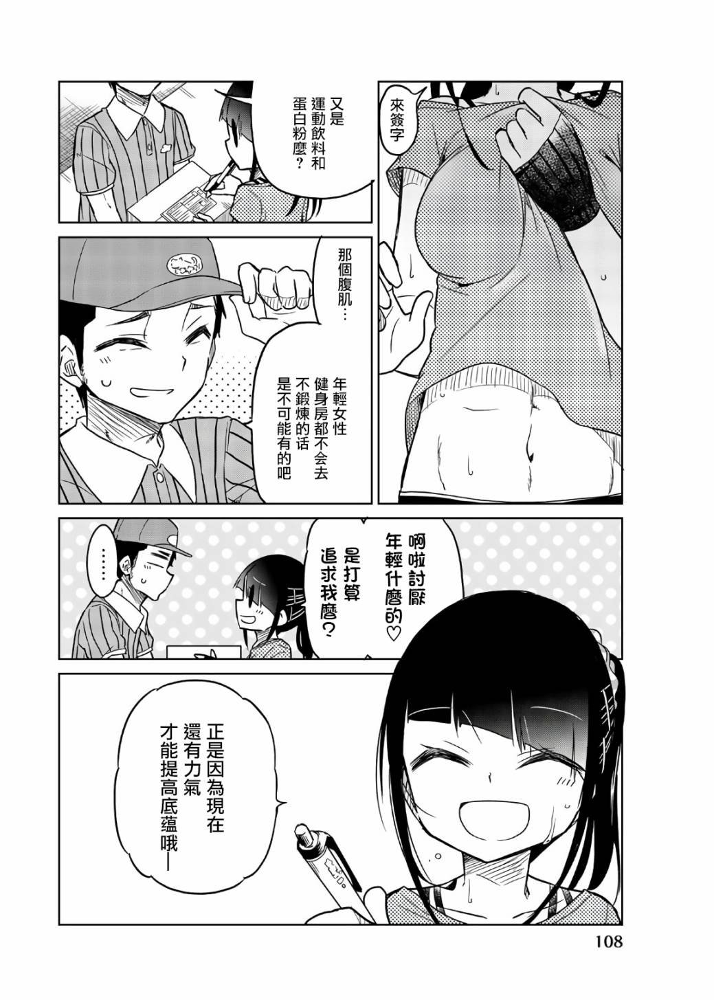 第56话 恶魔的钻研