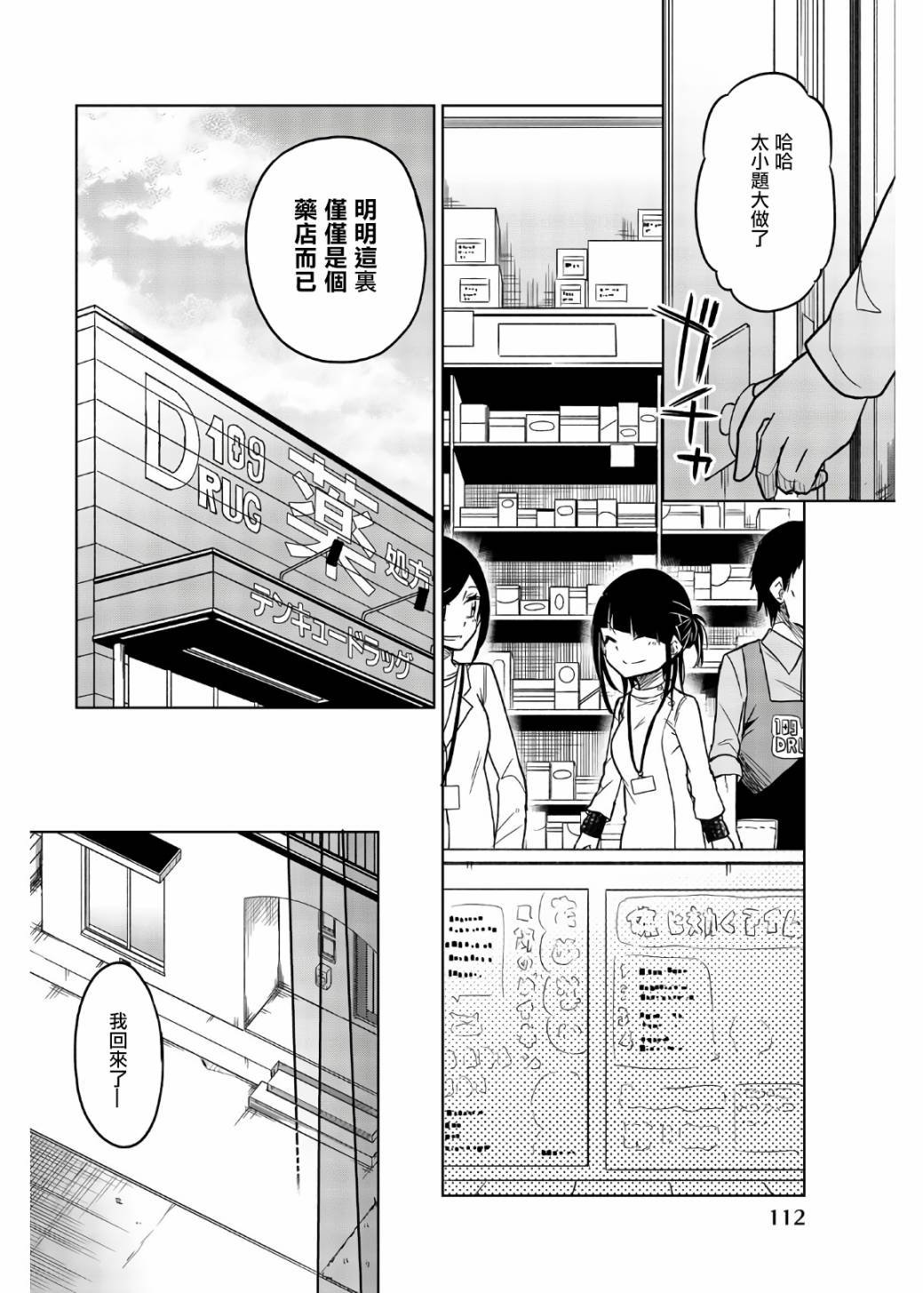 第56话 恶魔的钻研