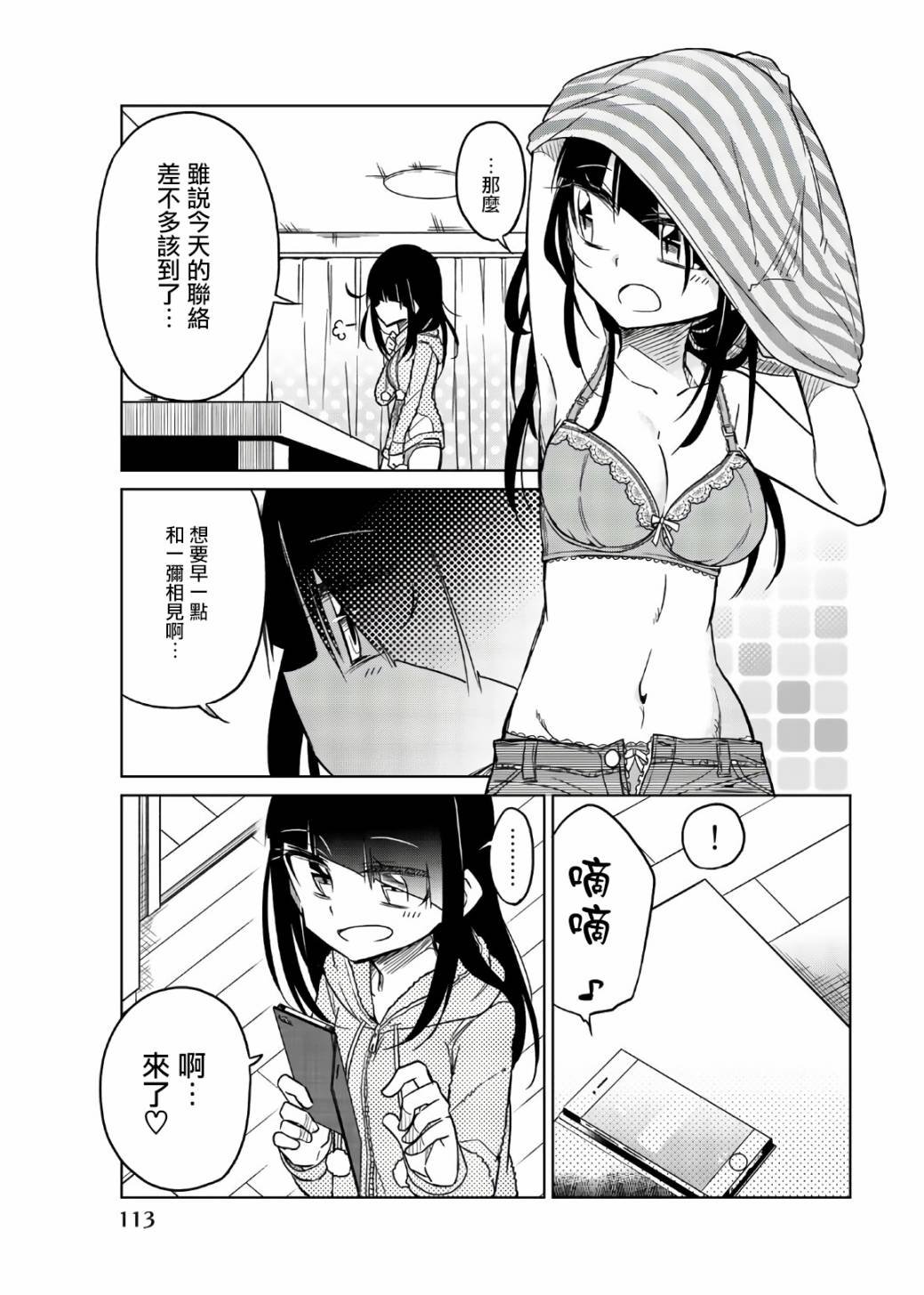 第56话 恶魔的钻研