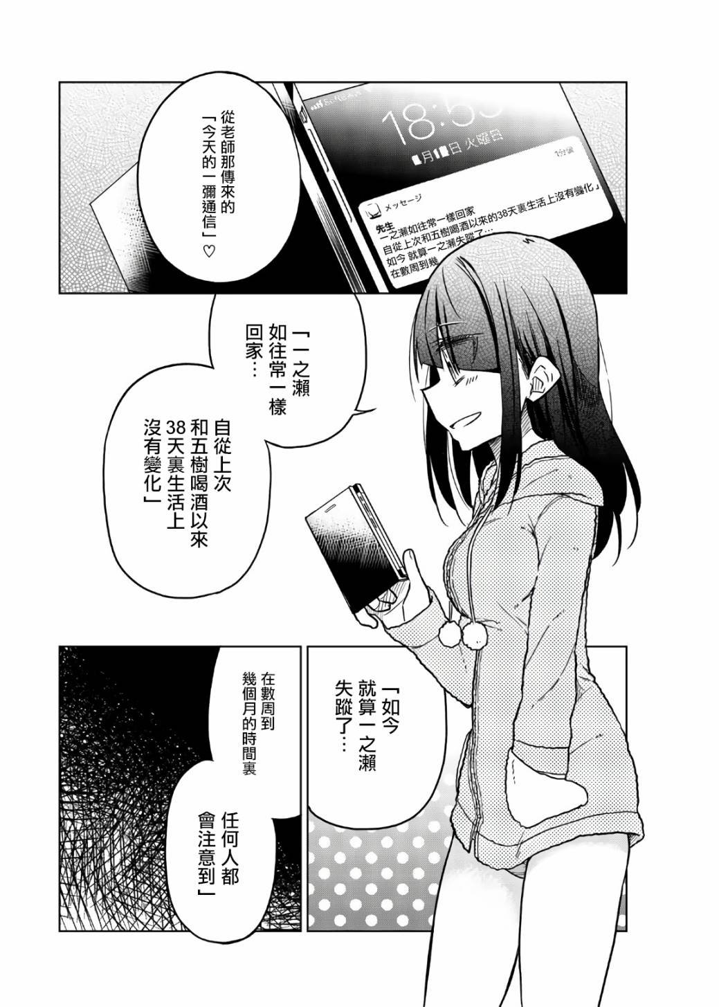 第56话 恶魔的钻研