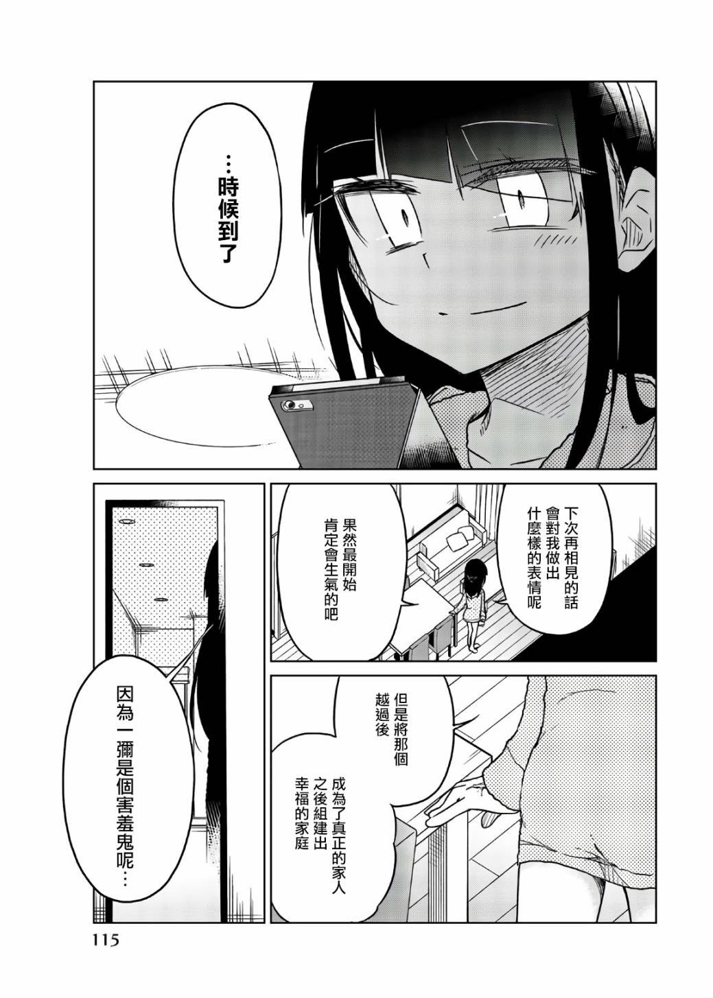 第56话 恶魔的钻研