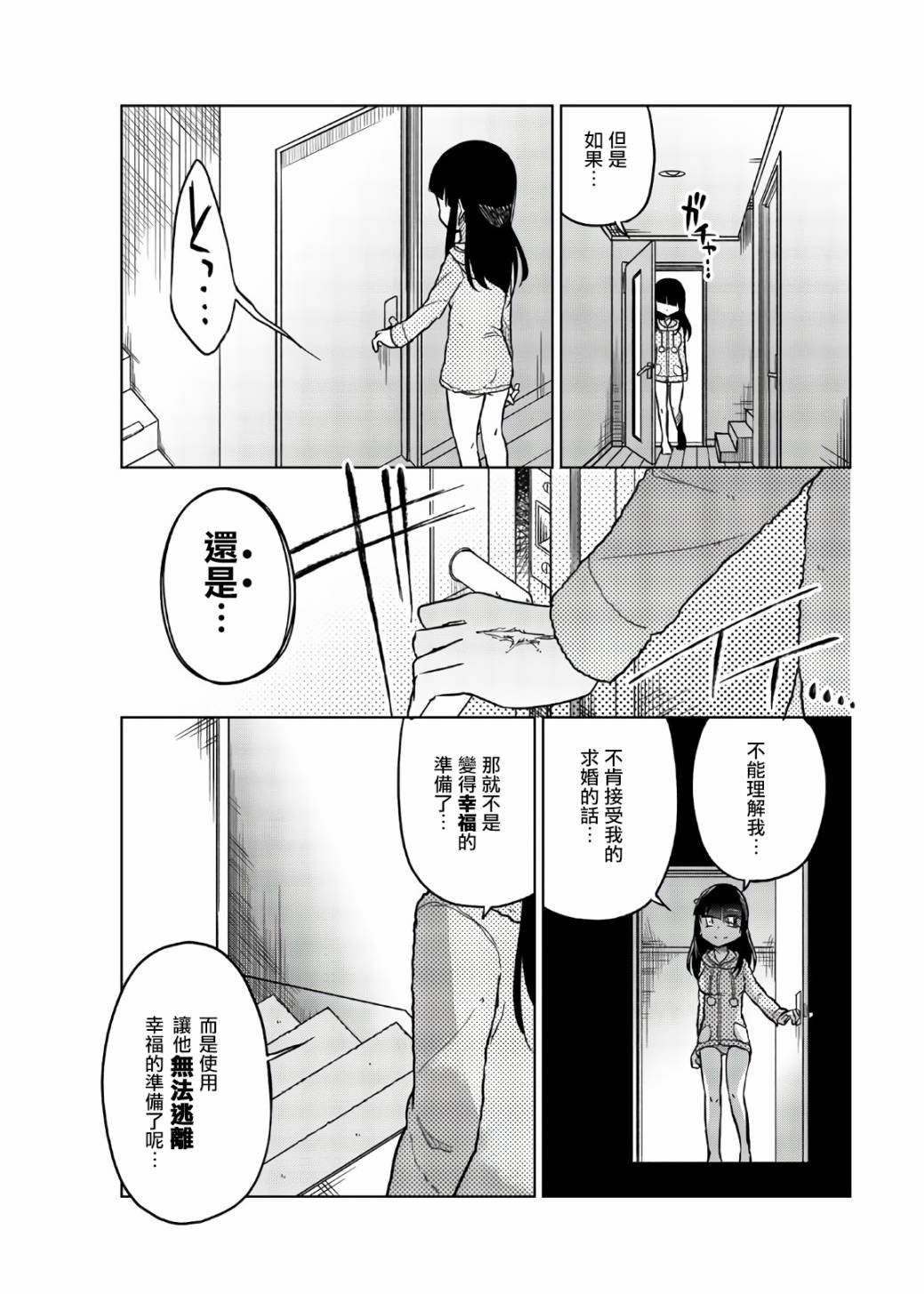 第56话 恶魔的钻研