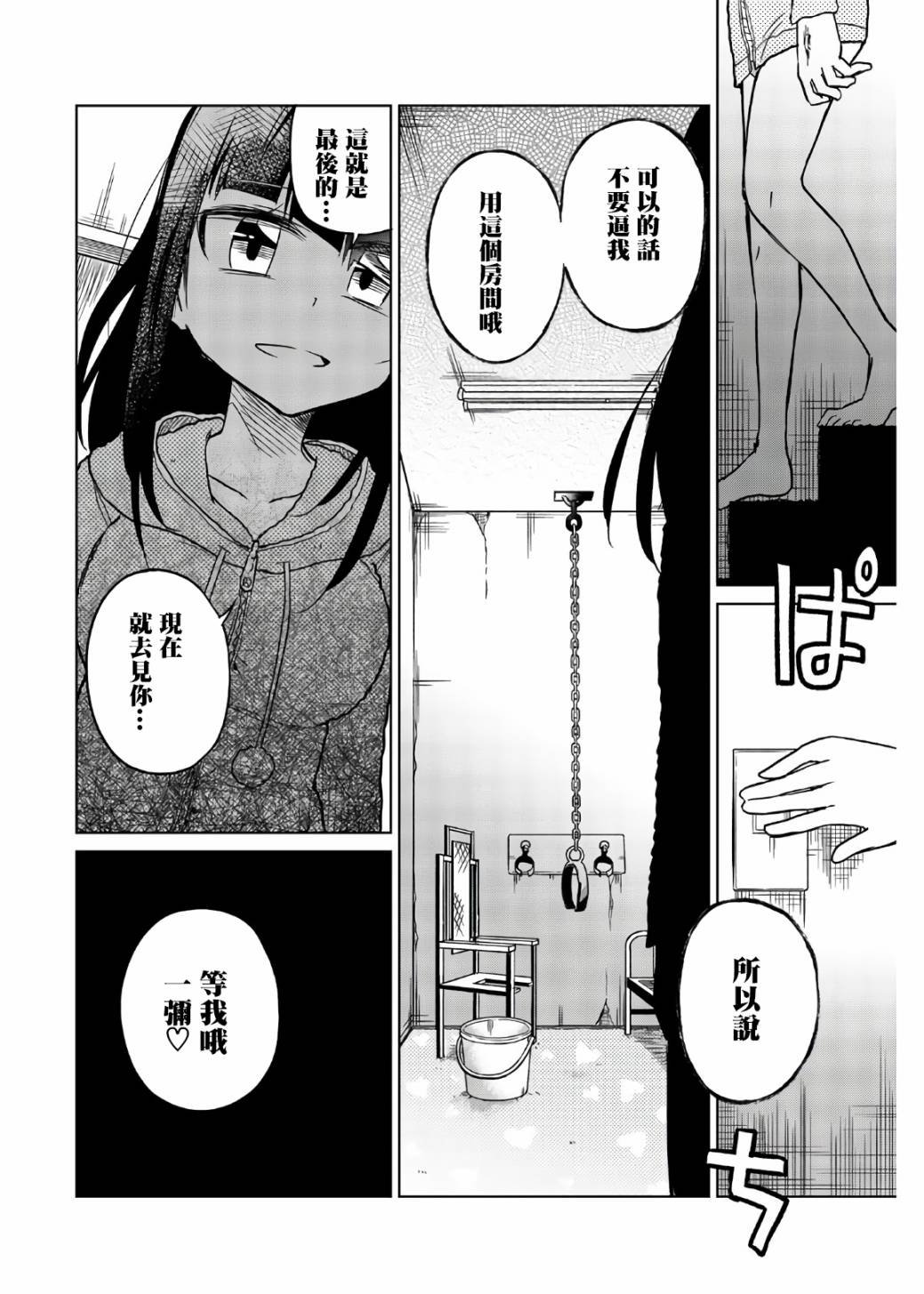 第56话 恶魔的钻研