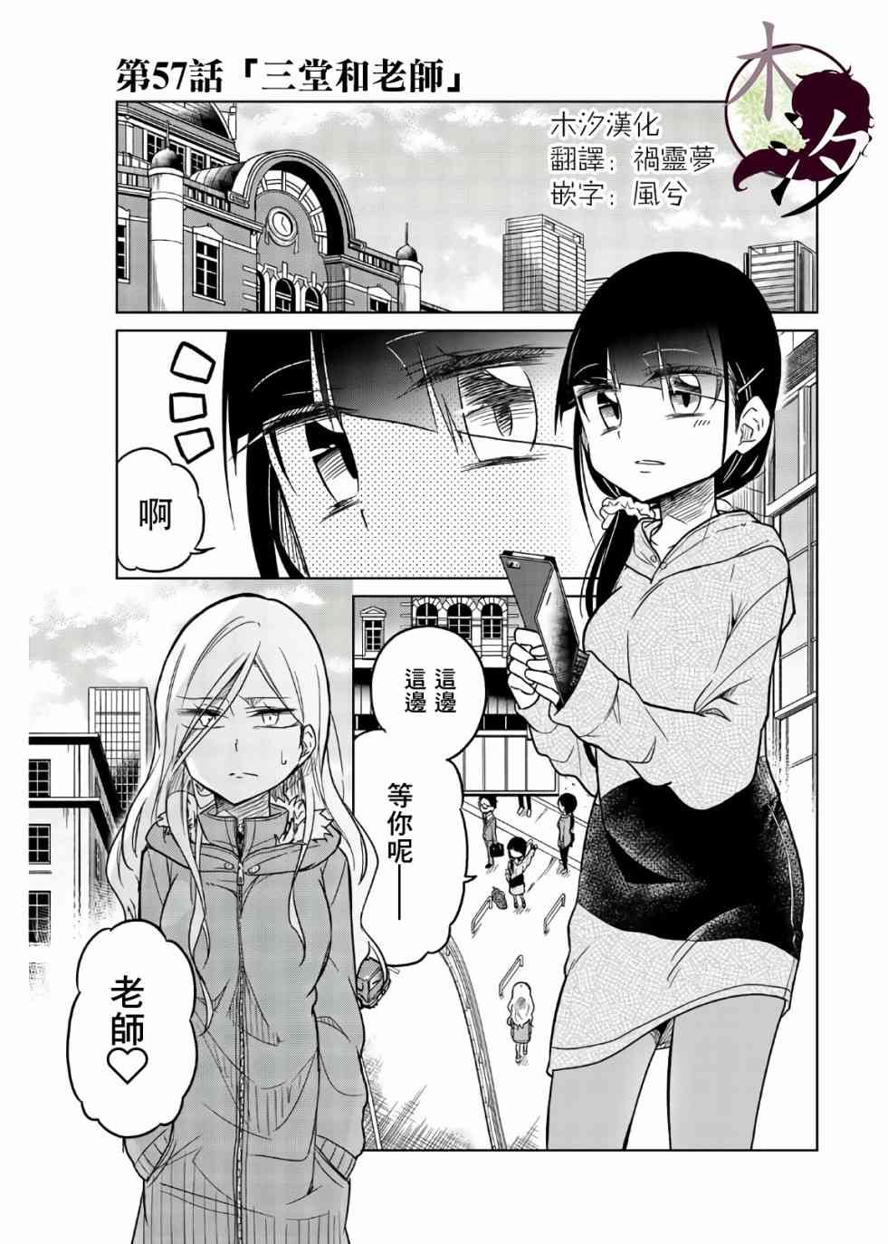 第57话 三堂和老师