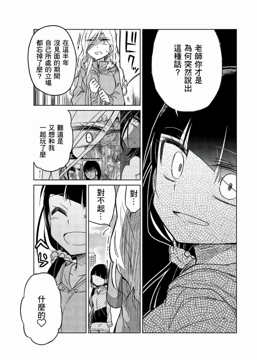 第57话 三堂和老师