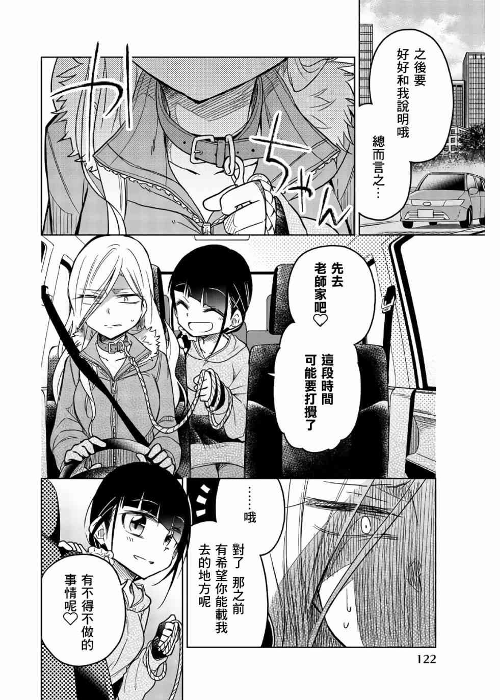 第57话 三堂和老师