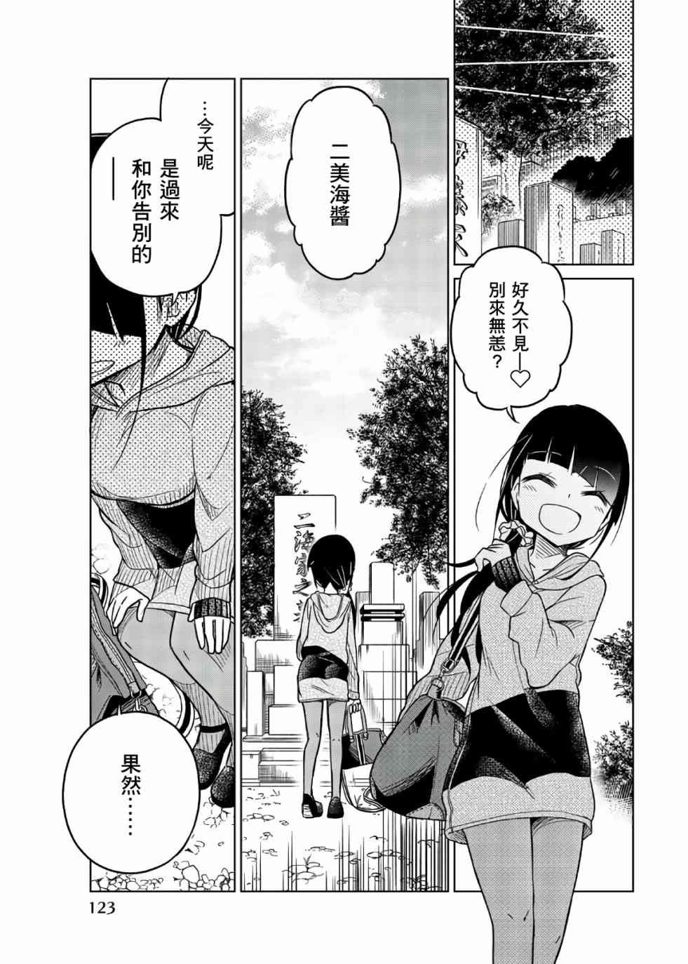 第57话 三堂和老师
