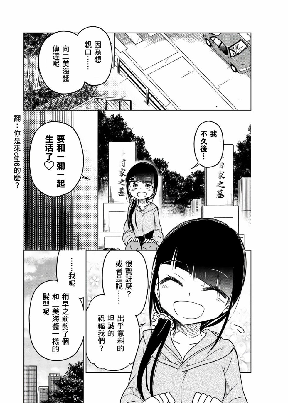 第57话 三堂和老师