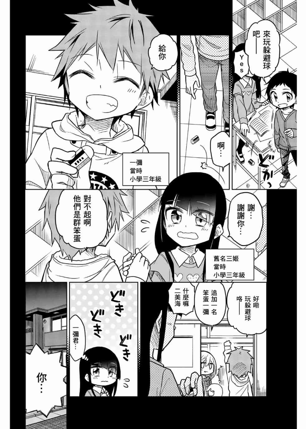 第57话 三堂和老师