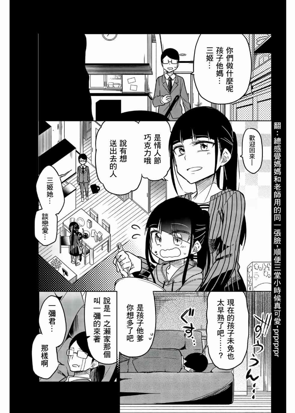 第57话 三堂和老师