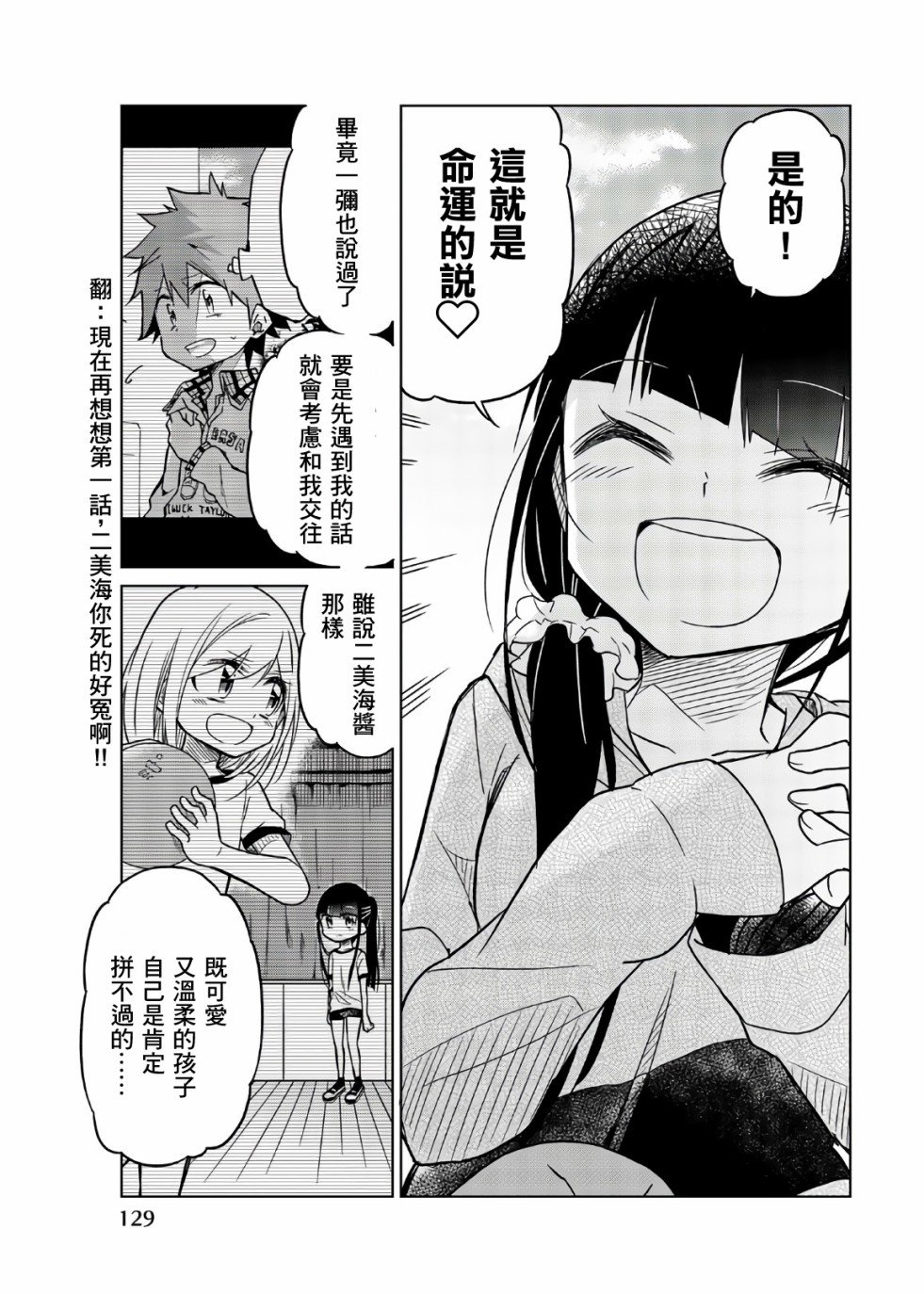 第57话 三堂和老师