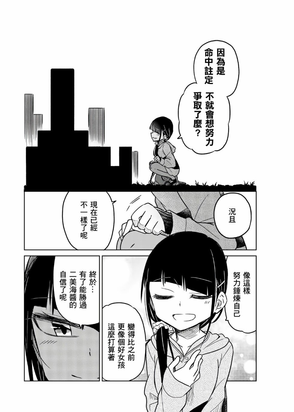 第57话 三堂和老师